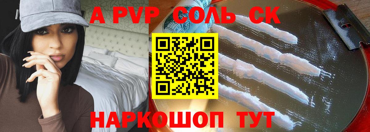 Фролово  А ПВП  A-PVP СК  Вход с VPN  дарнет шоп  APVP мука 