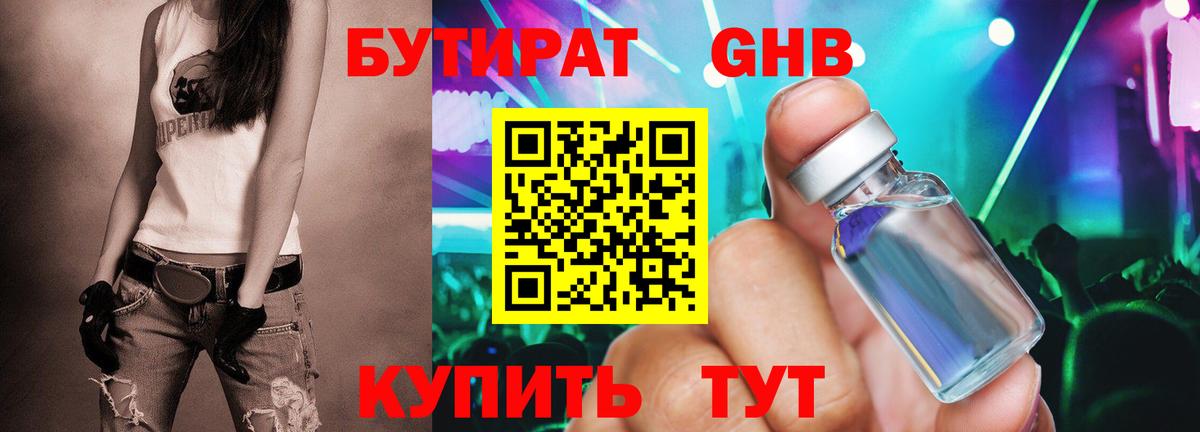 БУТИРАТ BDO 33%  Вход с VPN  Фролово 