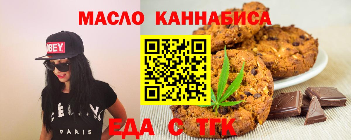Печенье с ТГК конопля Фролово