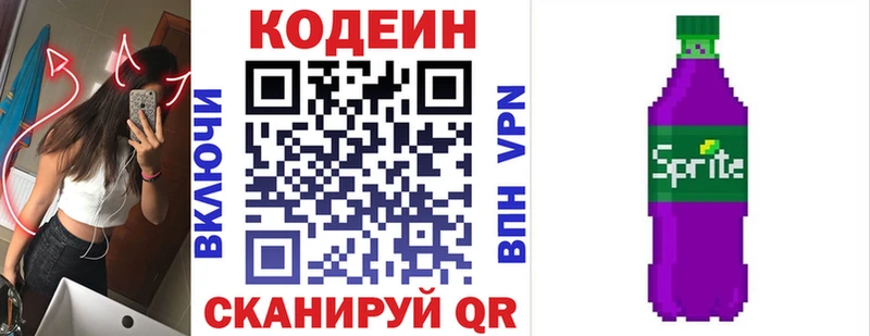 Кодеиновый сироп Lean Purple Drank Фролово