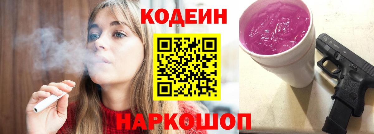 Фролово  Кодеиновый сироп Lean Purple Drank  Вход с VPN 