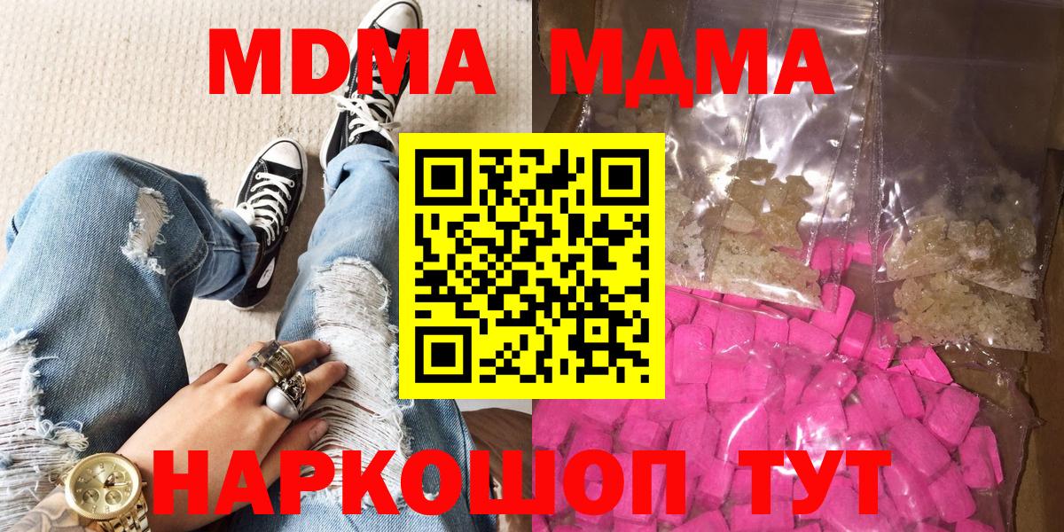 МДМА кристаллы  MDMA crystal  МДМА  Вход с VPN  Фролово 