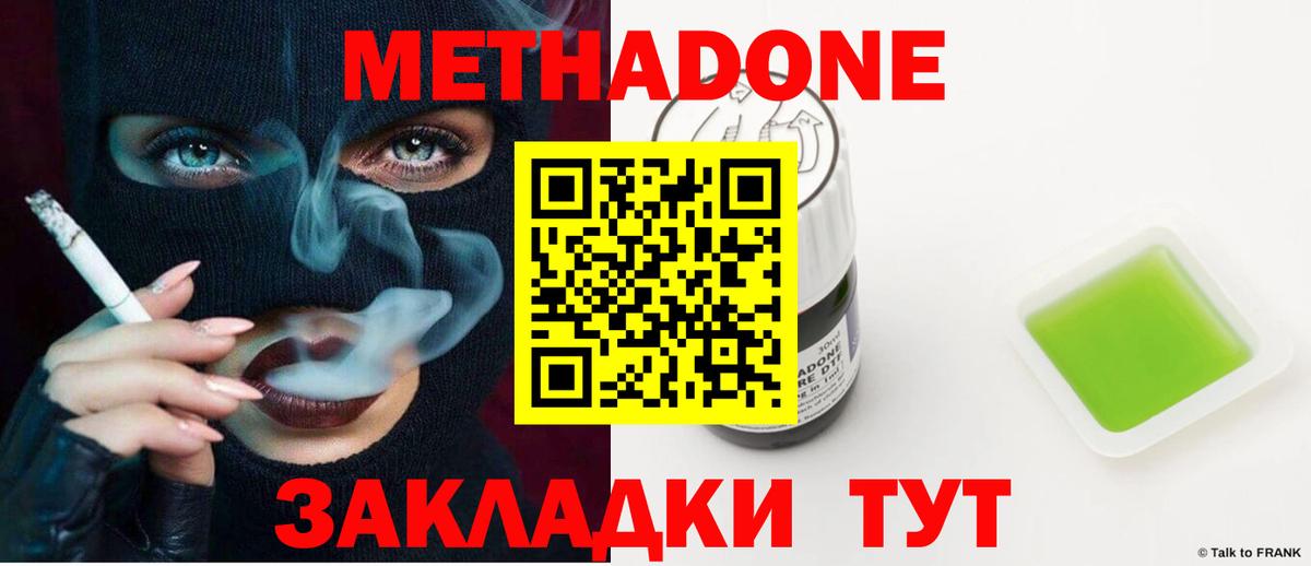 МЕТАДОН мёд  Вход с VPN  Фролово 